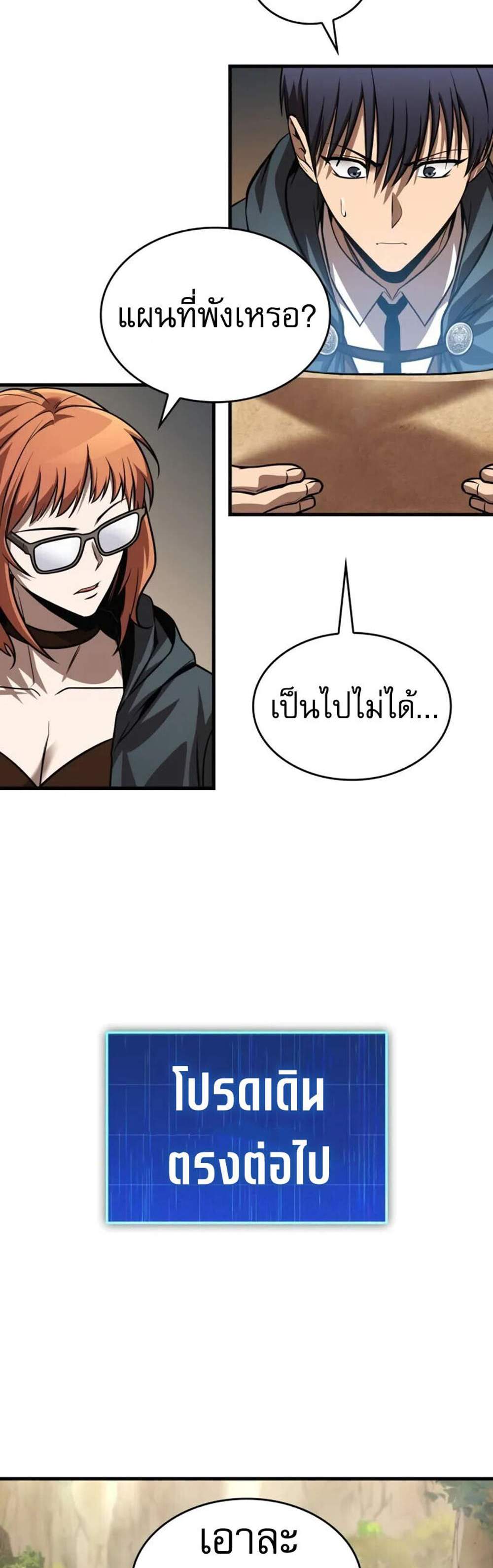 My Exclusive Tower Guide แปลไทย