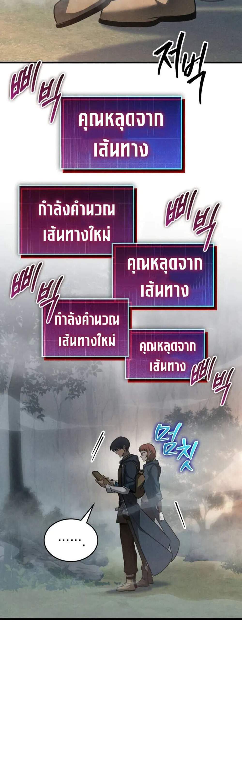 My Exclusive Tower Guide แปลไทย