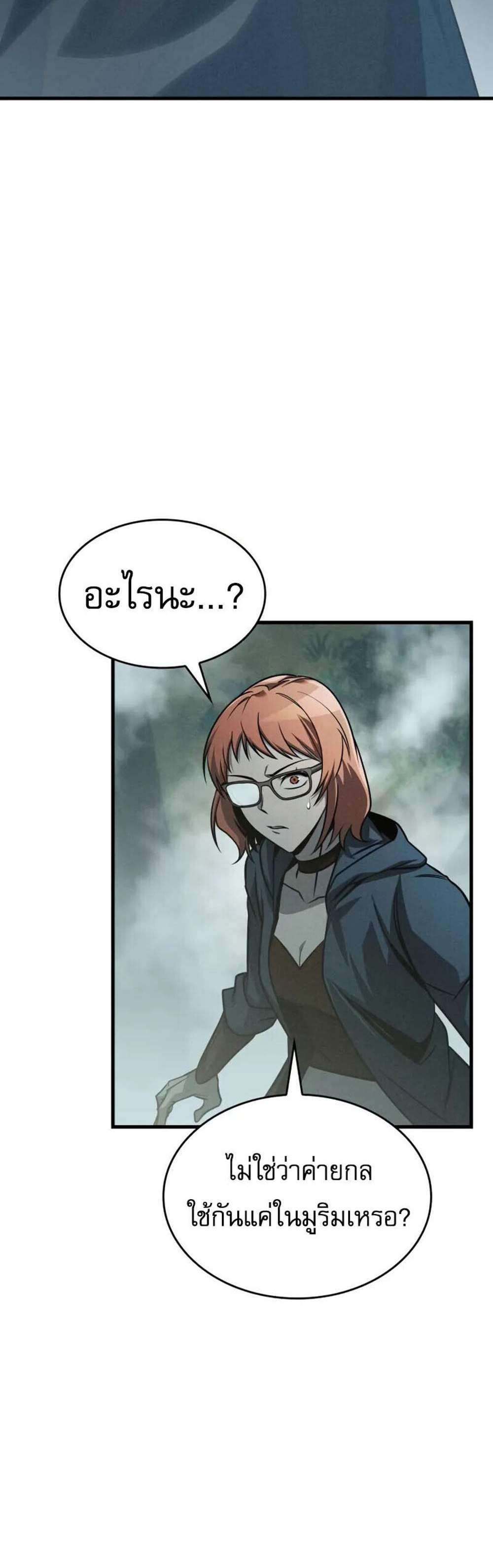 My Exclusive Tower Guide แปลไทย