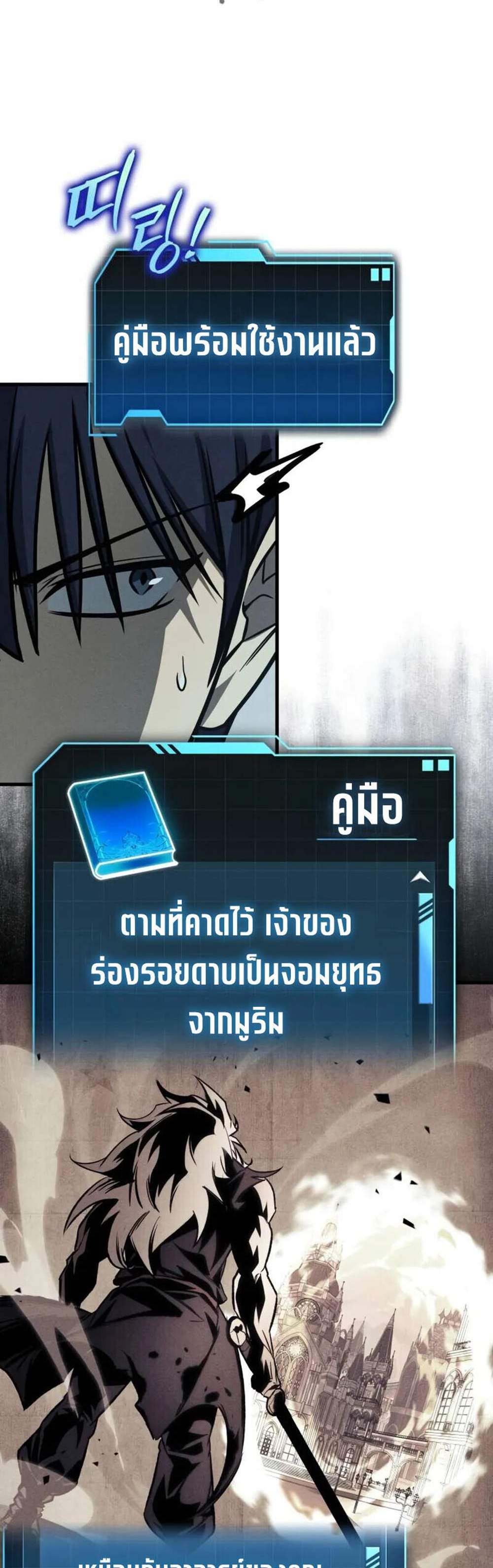 My Exclusive Tower Guide แปลไทย