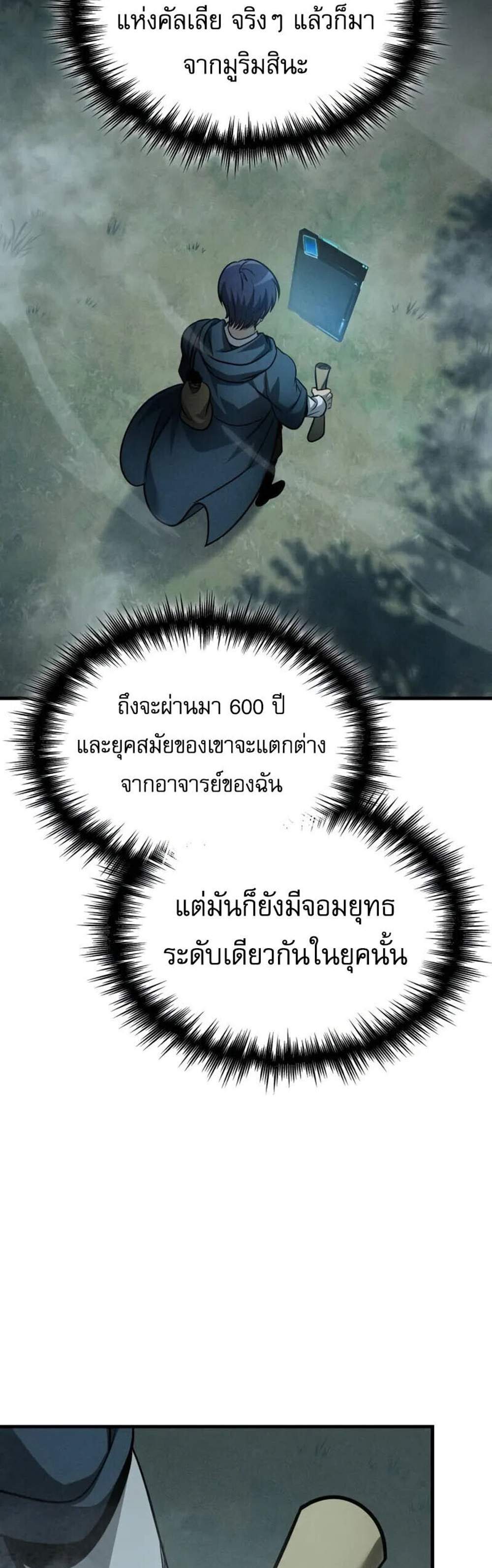 My Exclusive Tower Guide แปลไทย