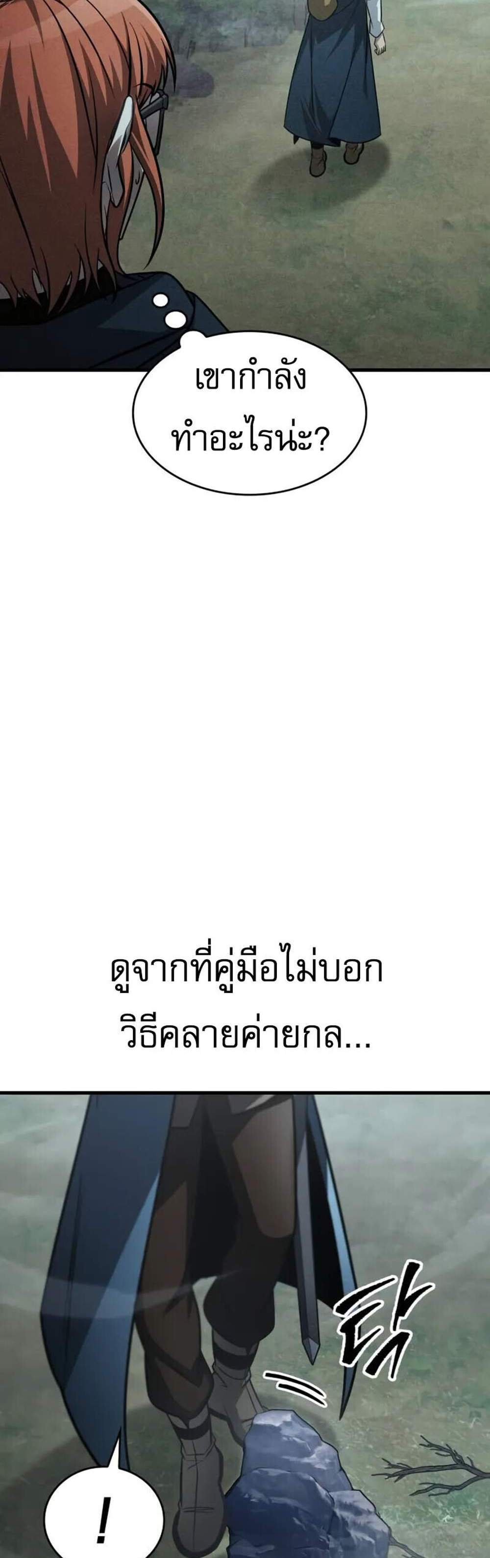 My Exclusive Tower Guide แปลไทย
