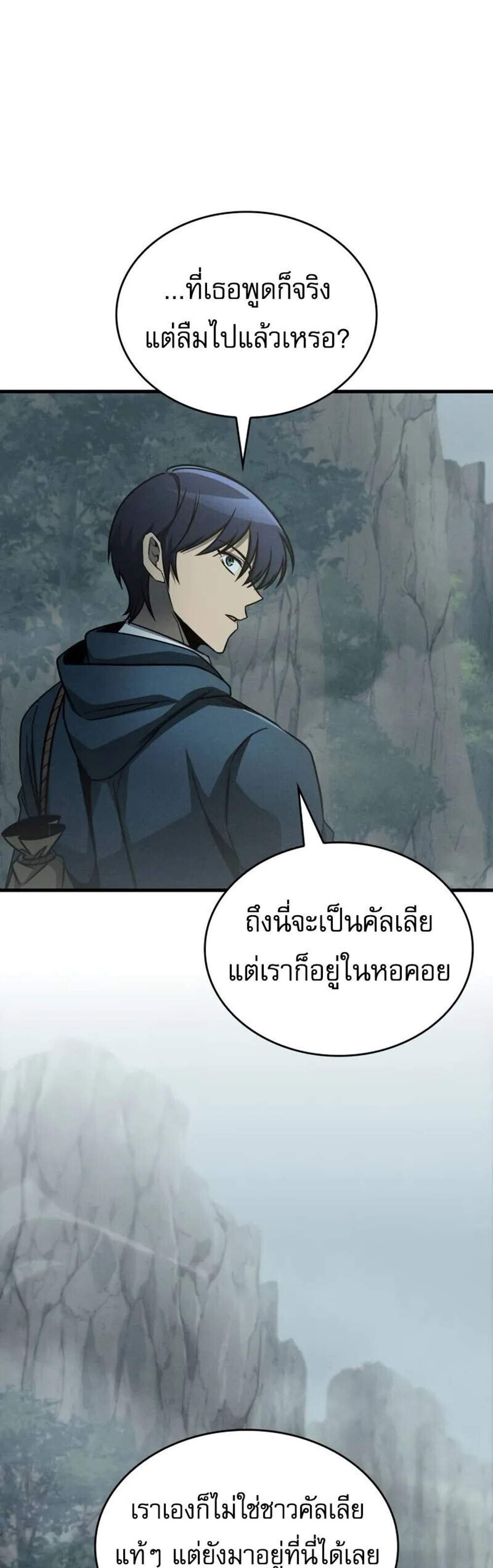My Exclusive Tower Guide แปลไทย