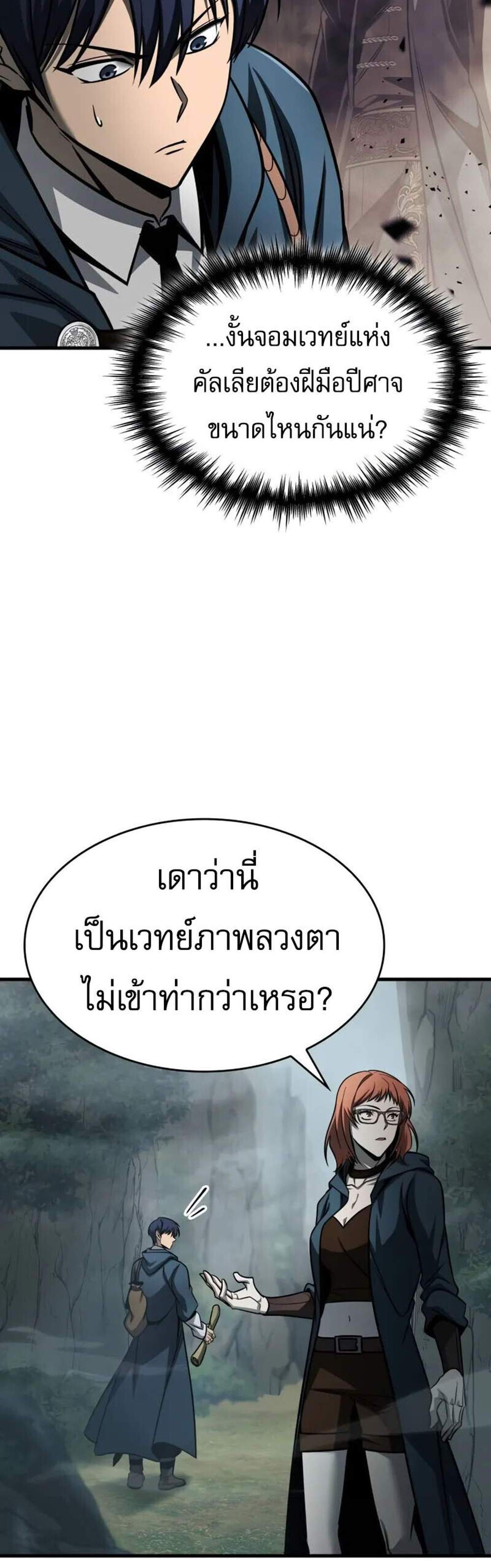 My Exclusive Tower Guide แปลไทย