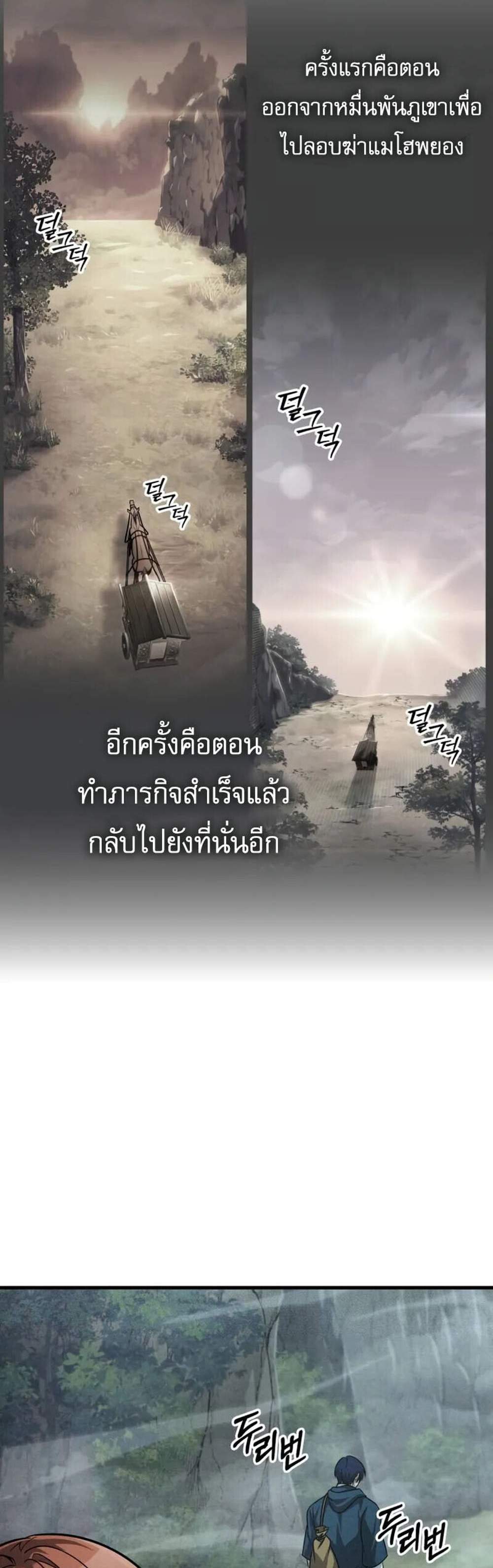 My Exclusive Tower Guide แปลไทย