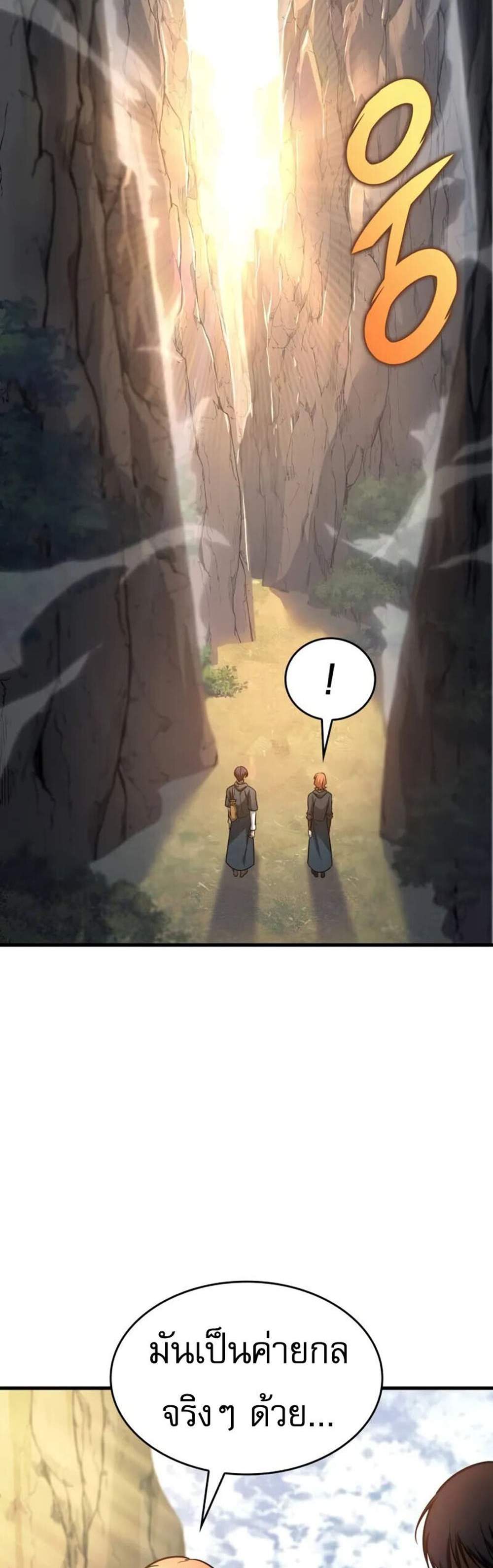 My Exclusive Tower Guide แปลไทย