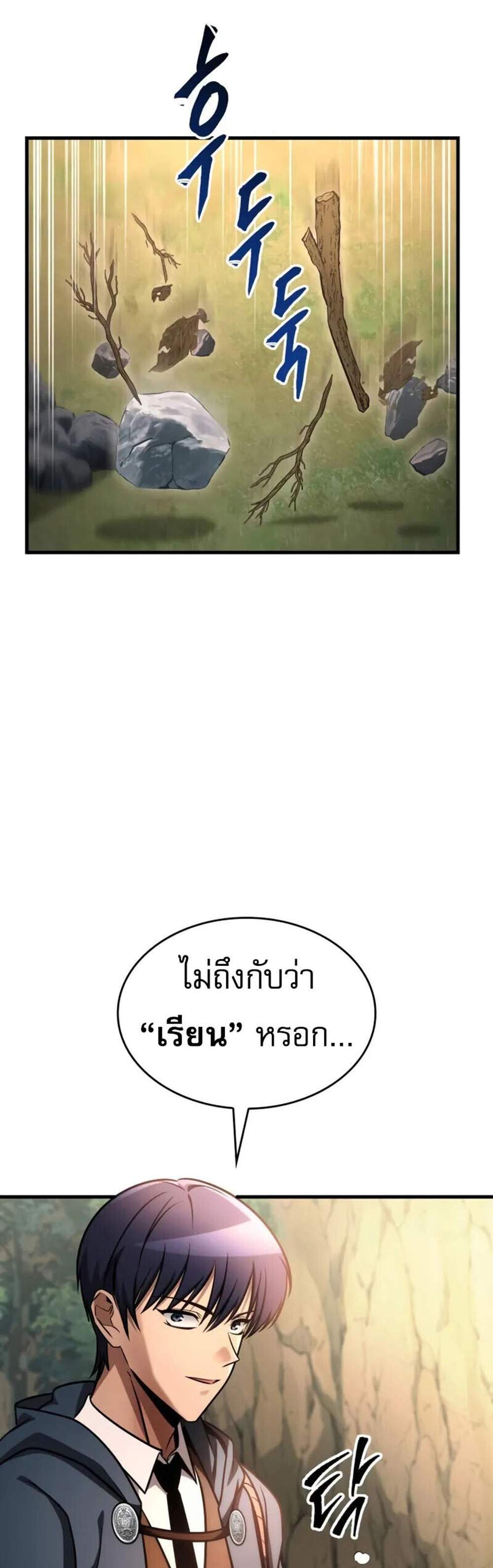 My Exclusive Tower Guide แปลไทย