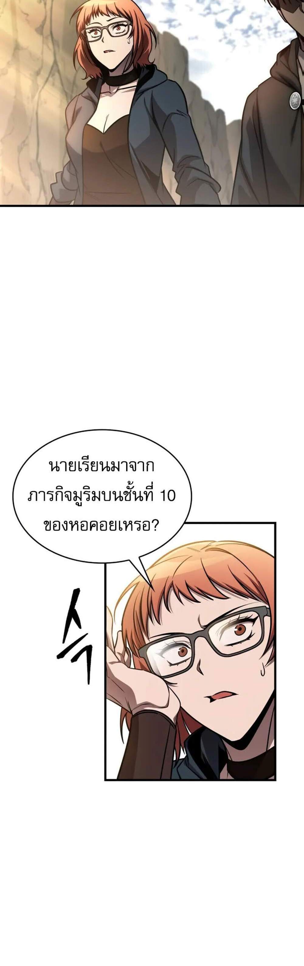 My Exclusive Tower Guide แปลไทย