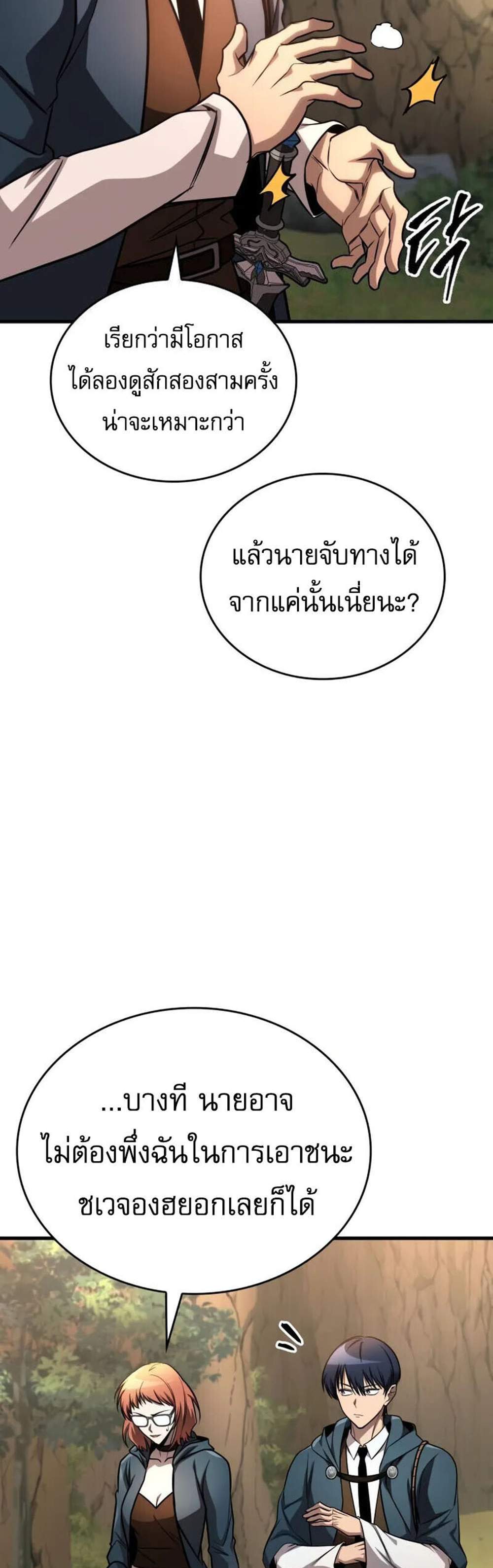 My Exclusive Tower Guide แปลไทย