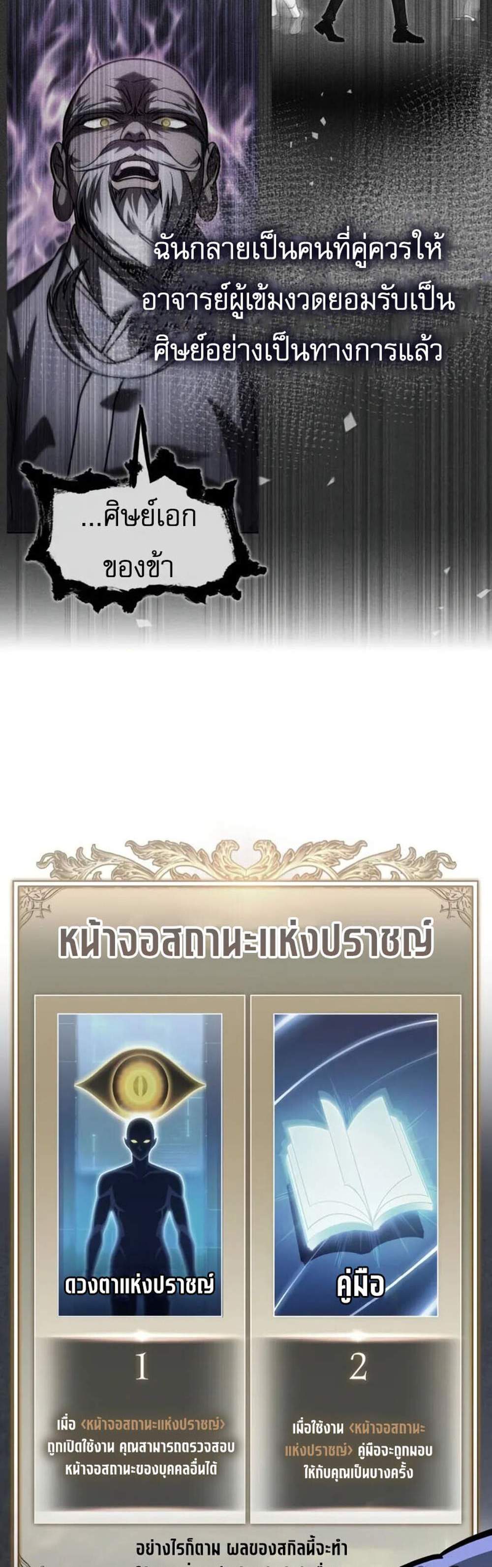 My Exclusive Tower Guide แปลไทย