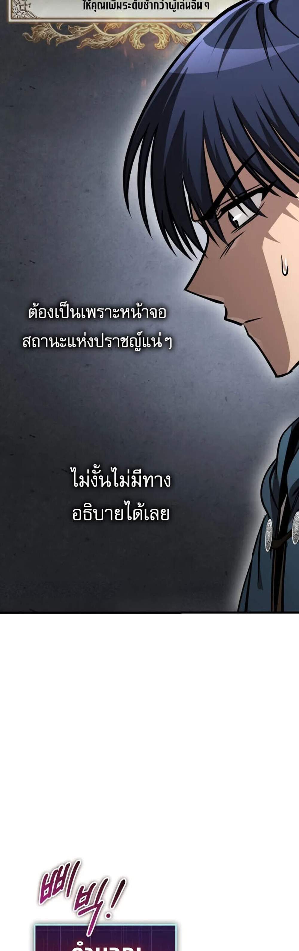 My Exclusive Tower Guide แปลไทย
