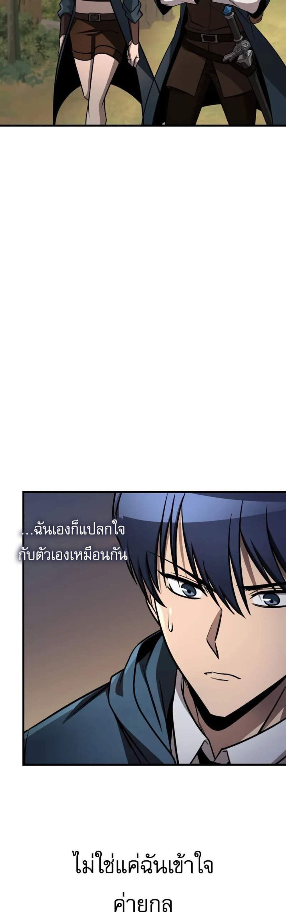 My Exclusive Tower Guide แปลไทย
