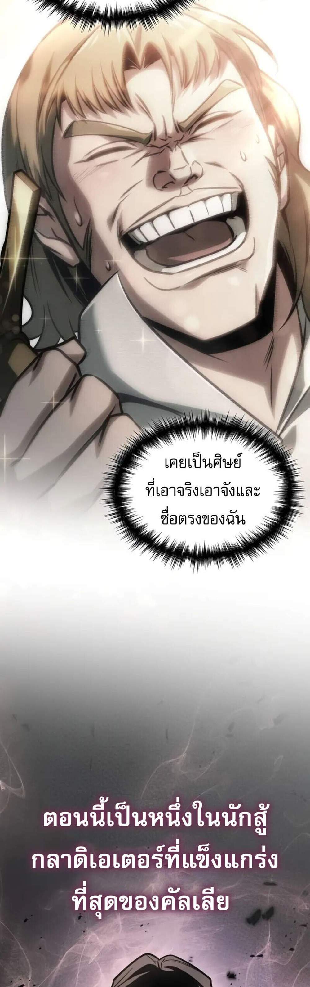 My Exclusive Tower Guide แปลไทย