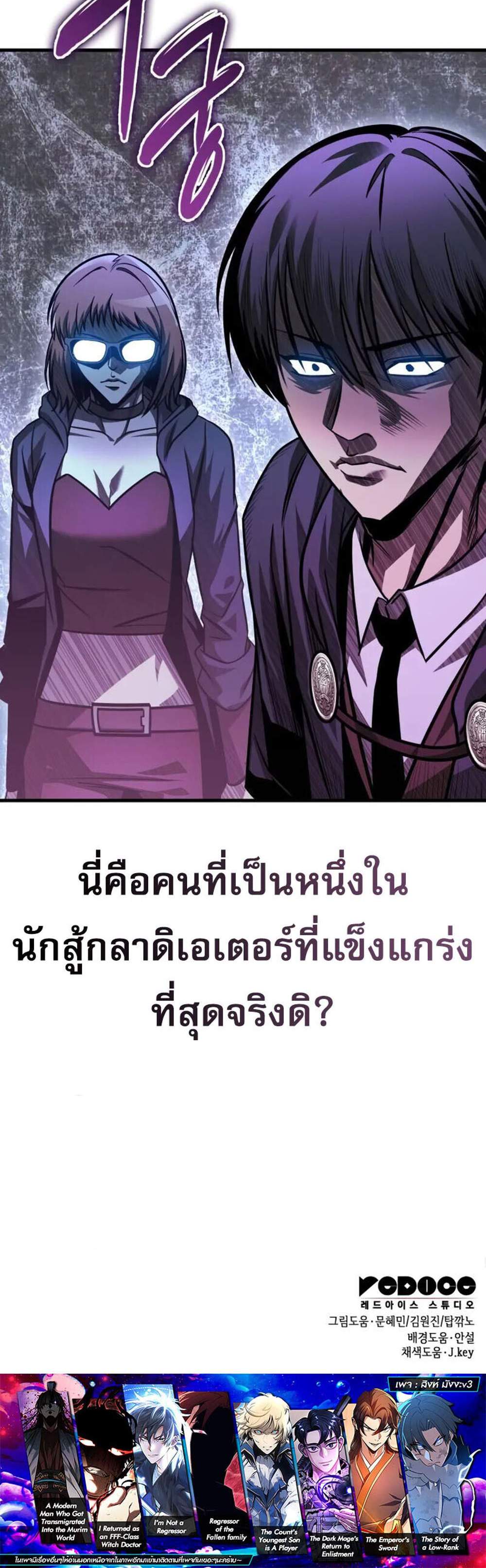 My Exclusive Tower Guide แปลไทย