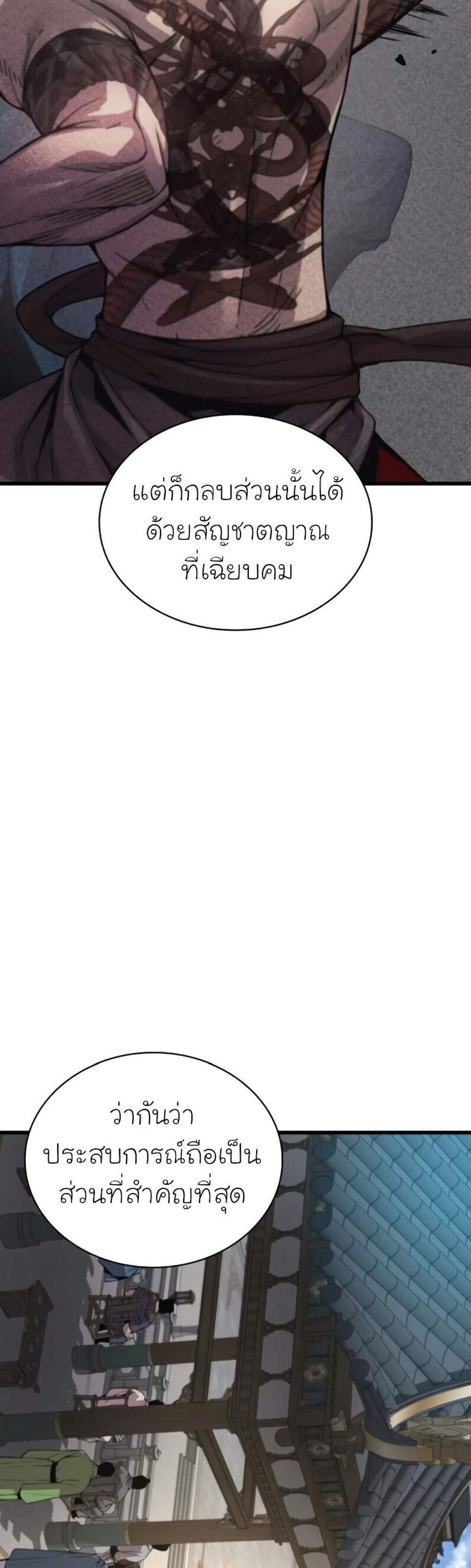 Myst, Might, Mayhem แปลไทย