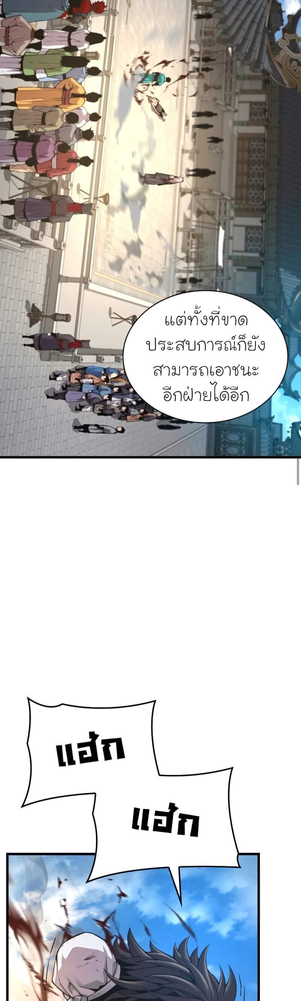 Myst, Might, Mayhem แปลไทย