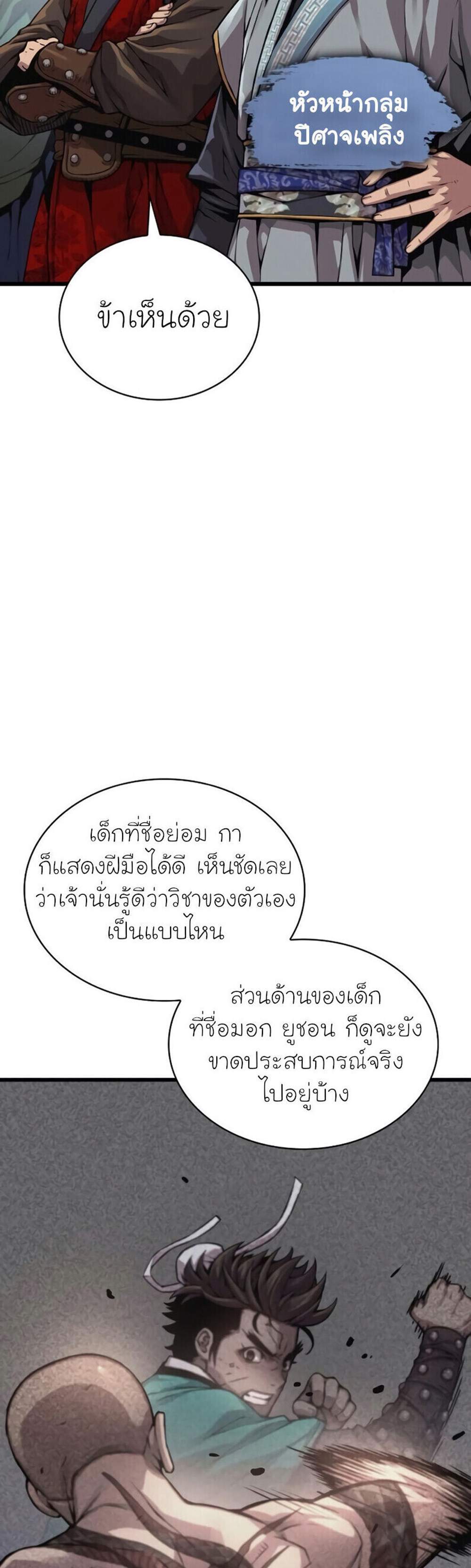 Myst, Might, Mayhem แปลไทย