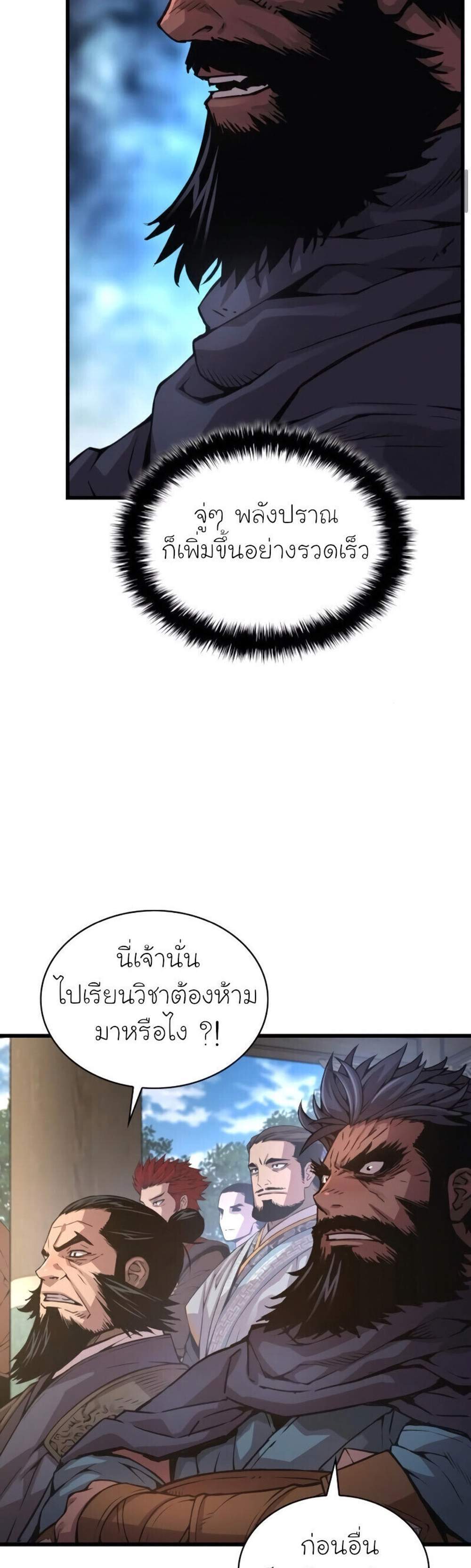 Myst, Might, Mayhem แปลไทย