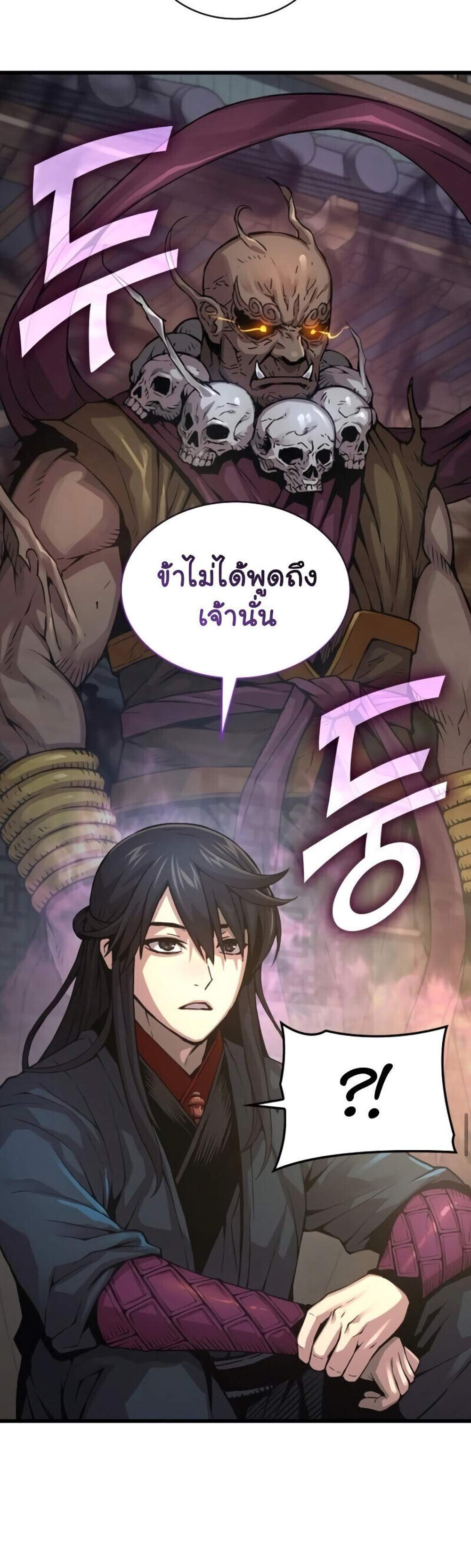 Myst, Might, Mayhem แปลไทย