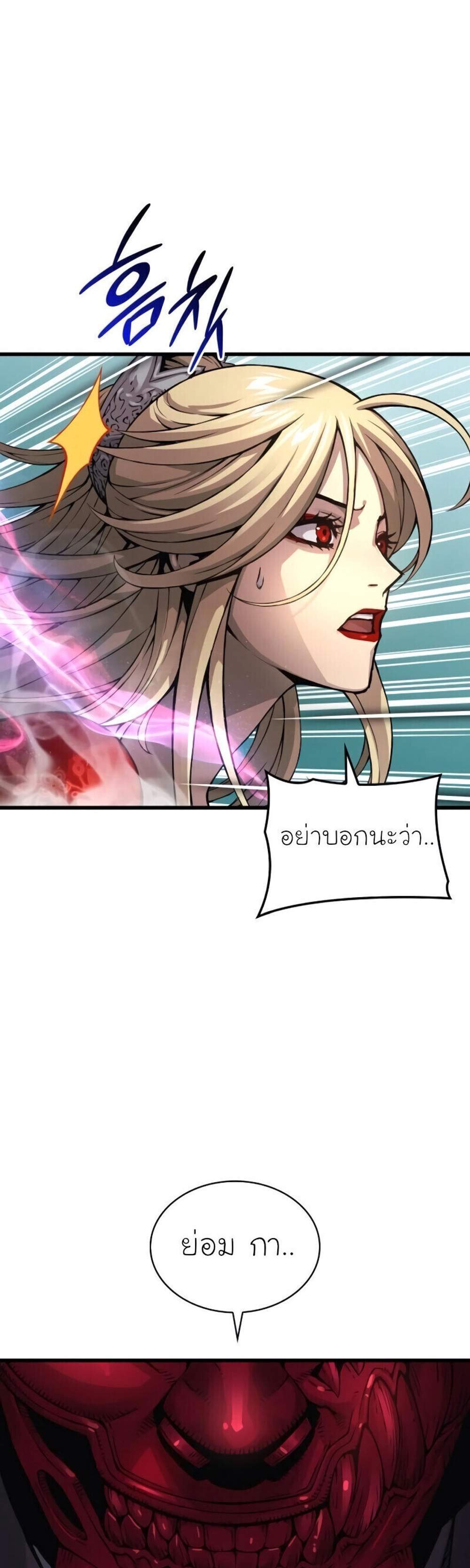 Myst, Might, Mayhem แปลไทย