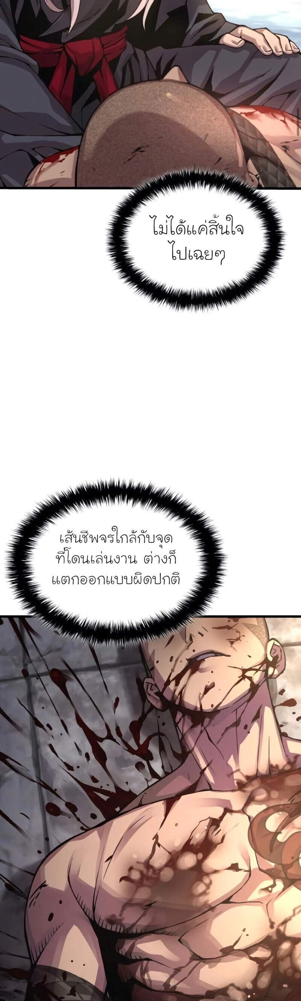 Myst, Might, Mayhem แปลไทย
