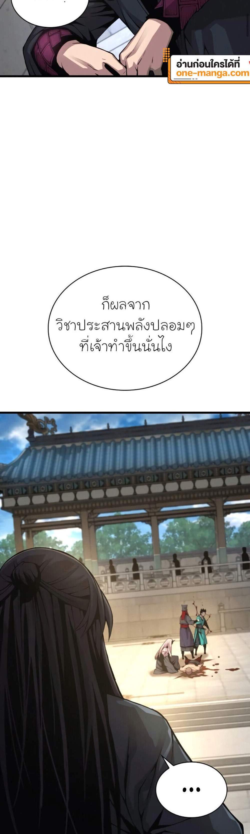 Myst, Might, Mayhem แปลไทย