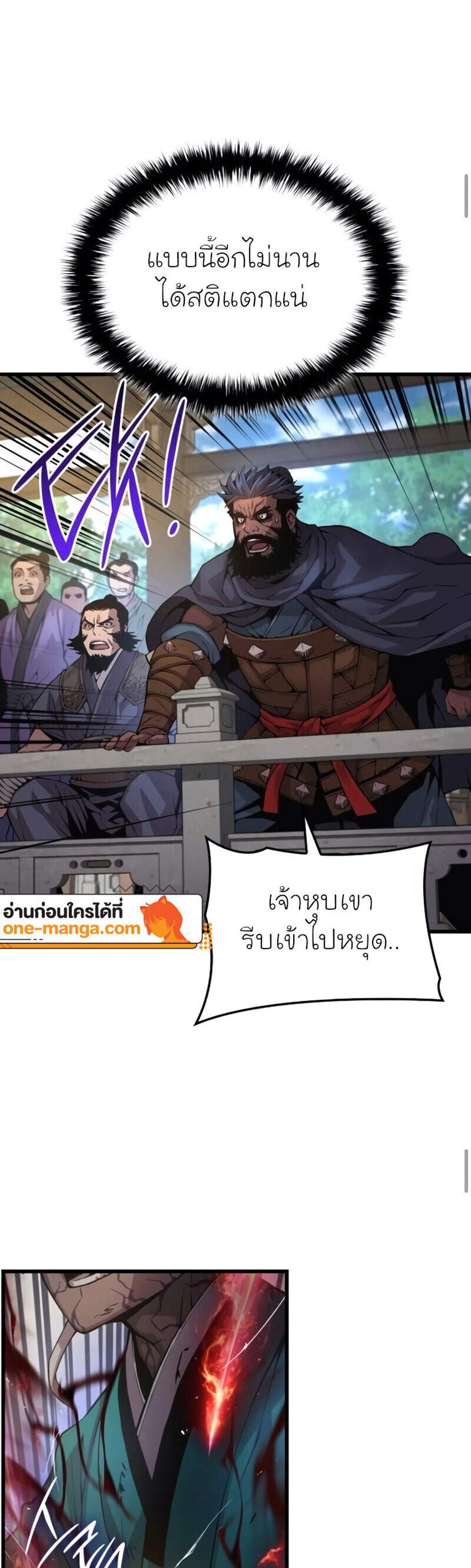 Myst, Might, Mayhem แปลไทย