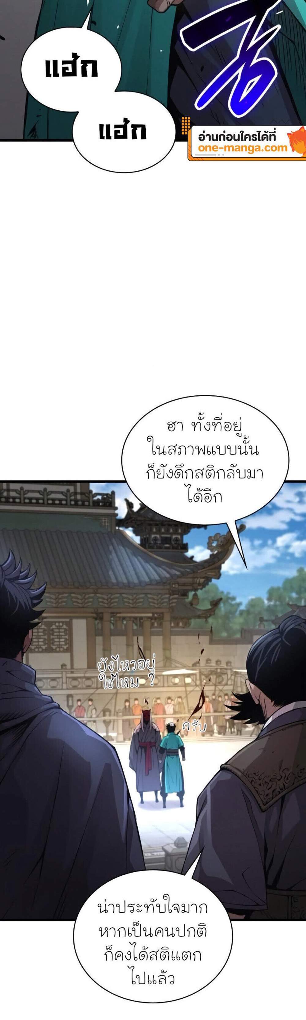 Myst, Might, Mayhem แปลไทย