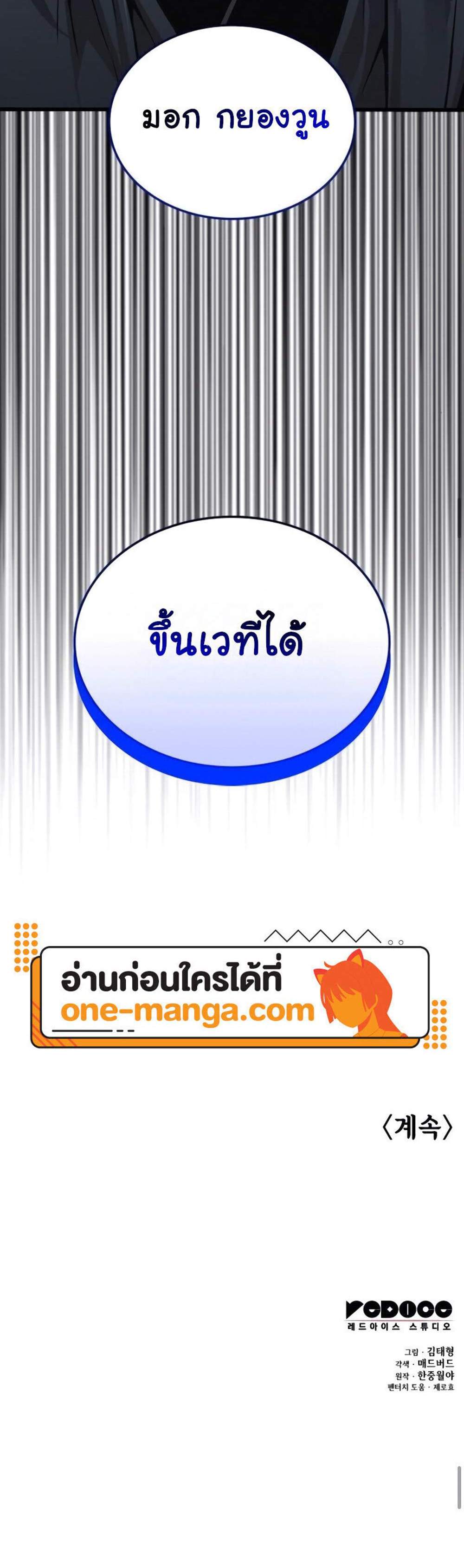 Myst, Might, Mayhem แปลไทย