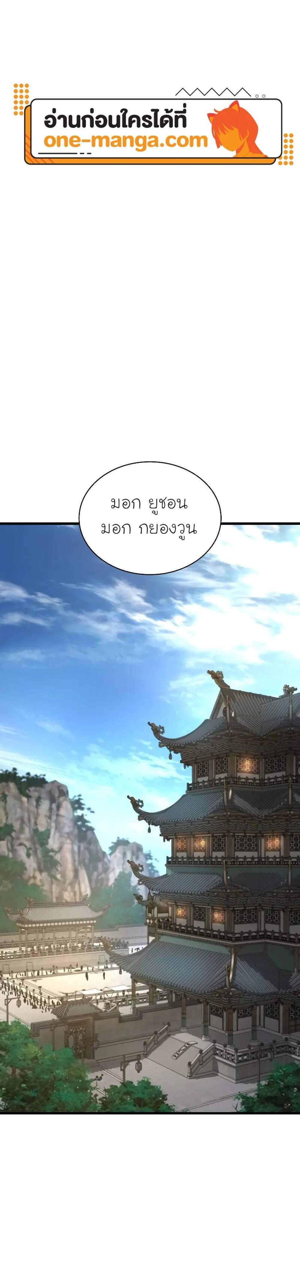 Myst, Might, Mayhem แปลไทย