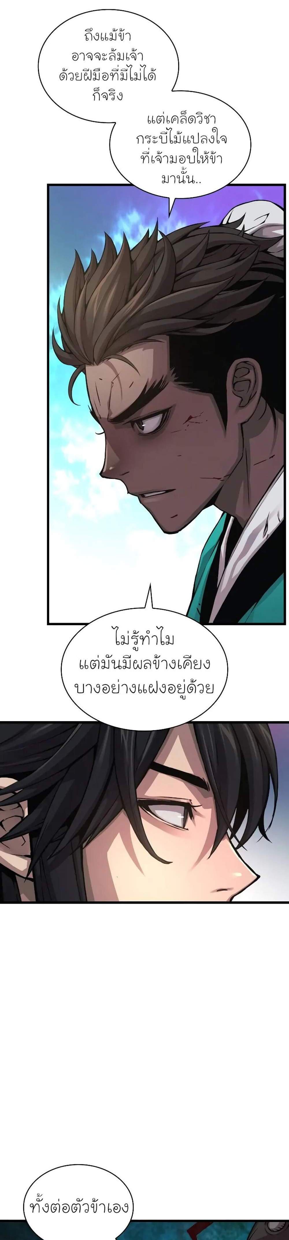 Myst, Might, Mayhem แปลไทย