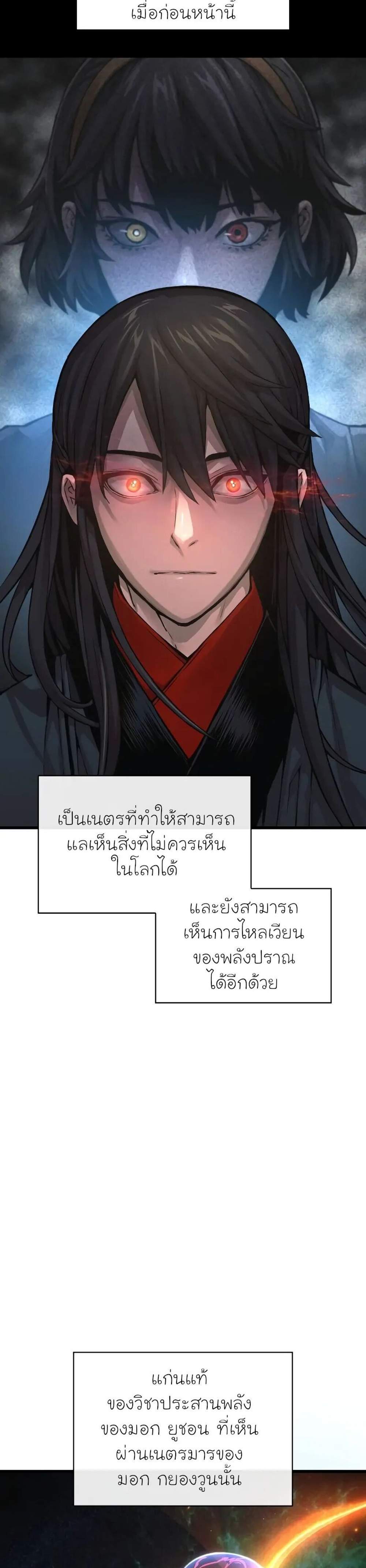 Myst, Might, Mayhem แปลไทย