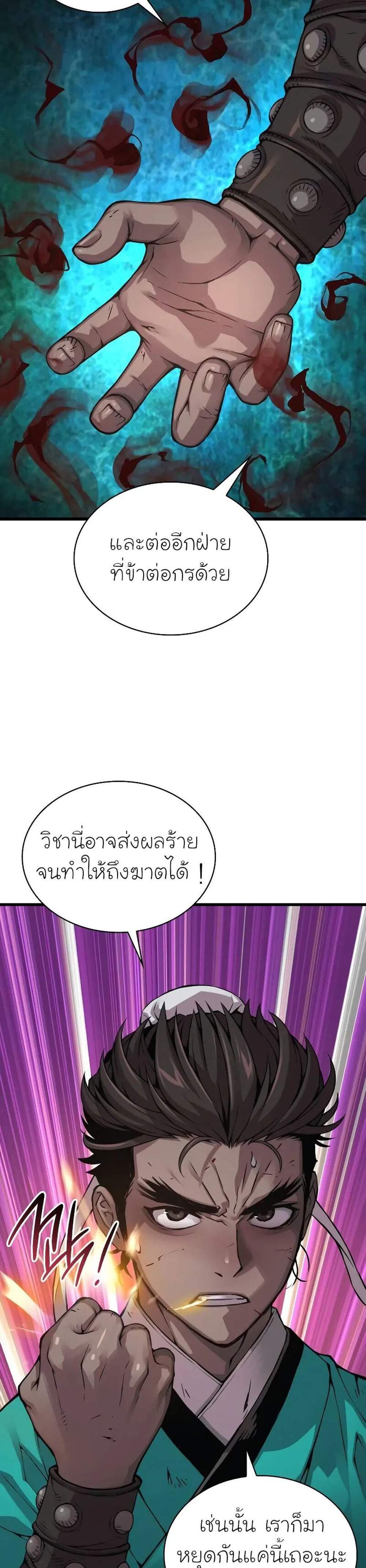Myst, Might, Mayhem แปลไทย