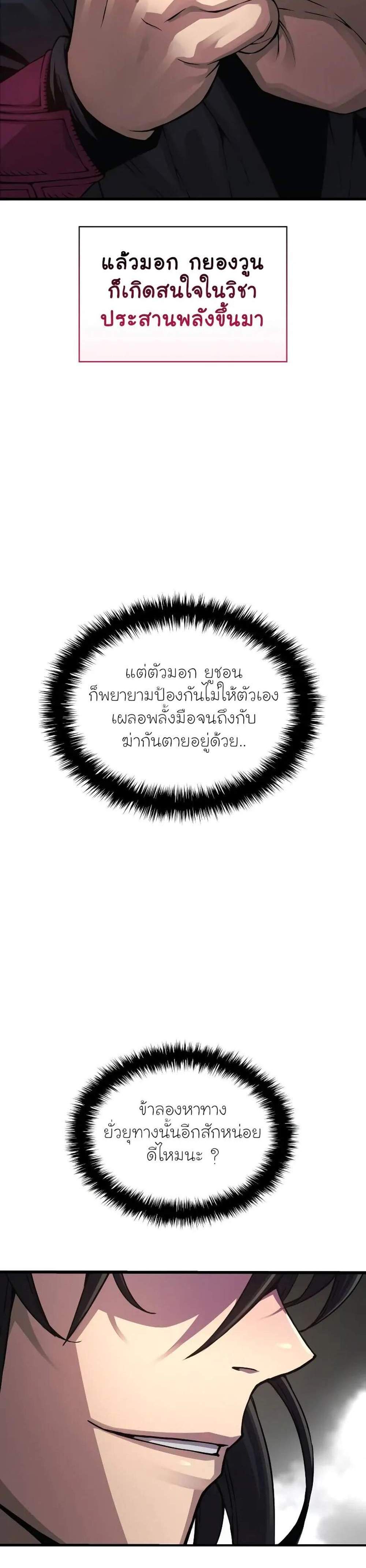 Myst, Might, Mayhem แปลไทย