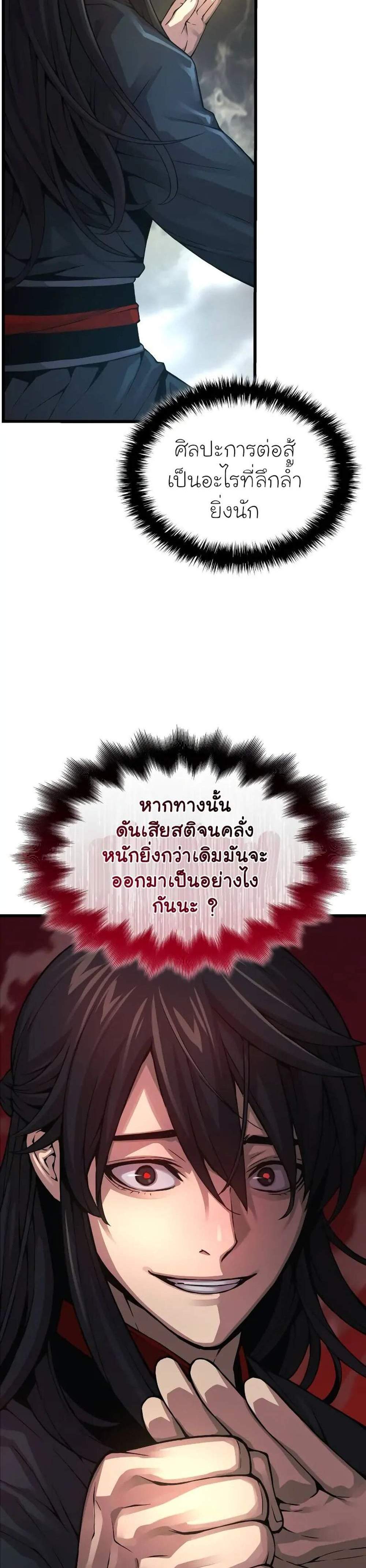 Myst, Might, Mayhem แปลไทย