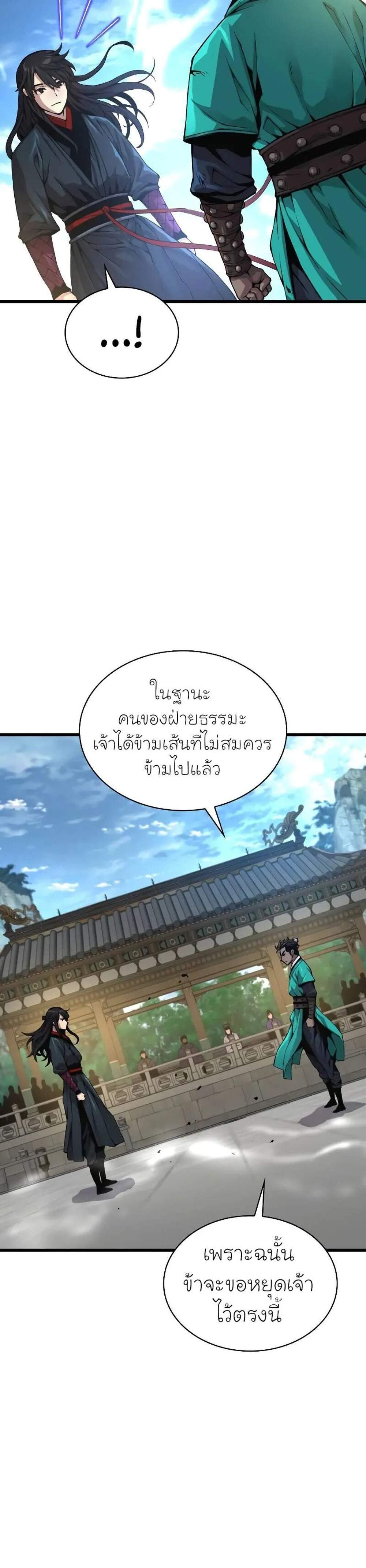 Myst, Might, Mayhem แปลไทย