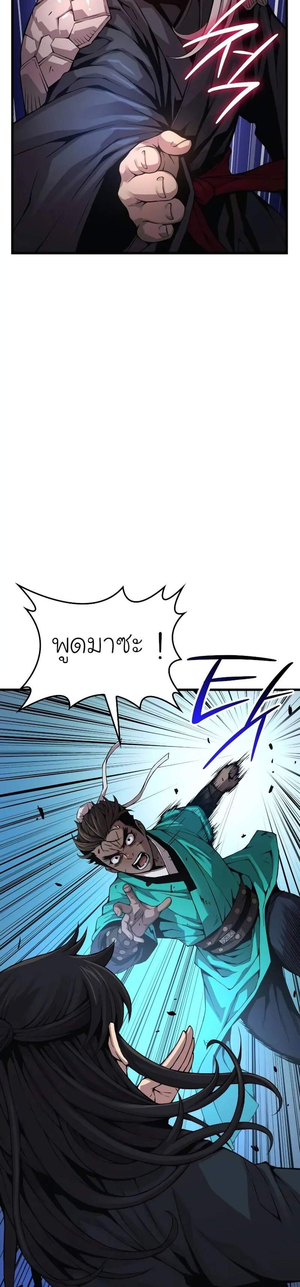Myst, Might, Mayhem แปลไทย