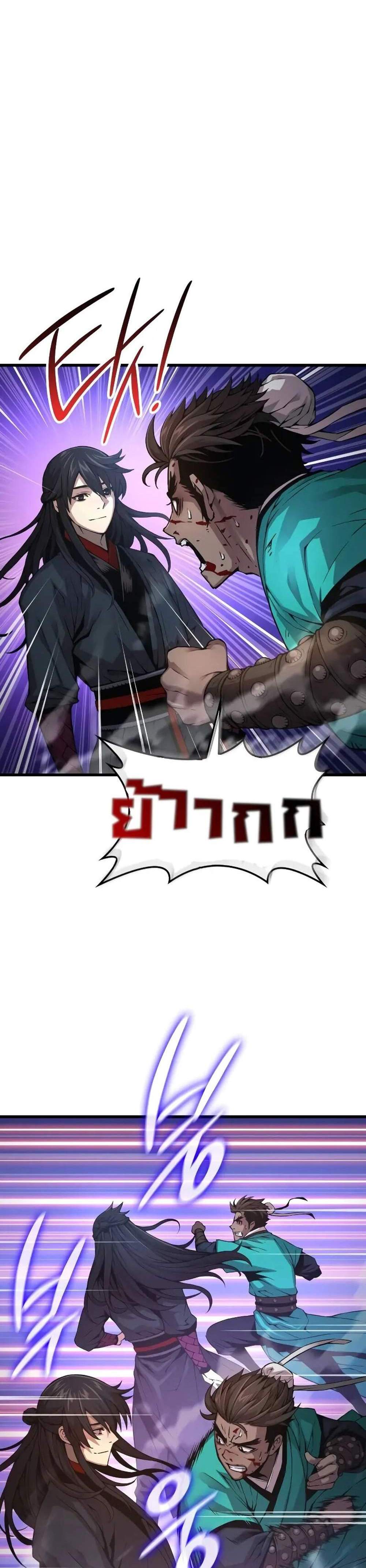 Myst, Might, Mayhem แปลไทย