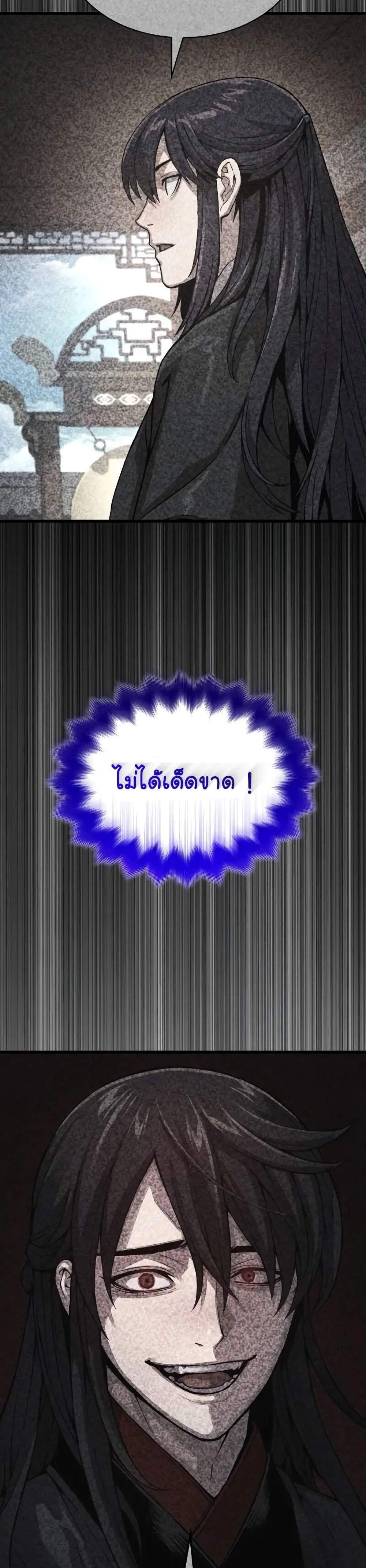 Myst, Might, Mayhem แปลไทย