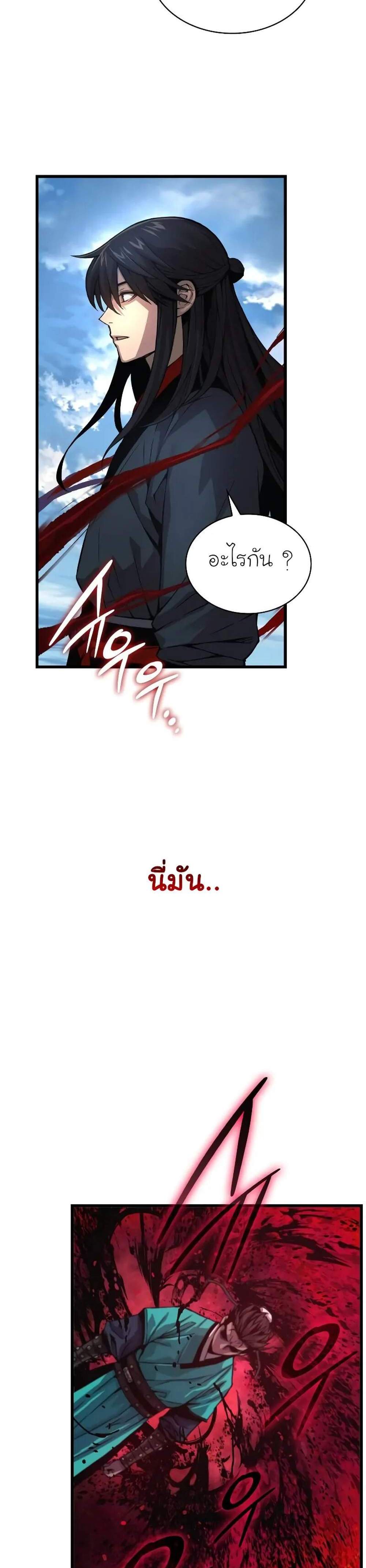 Myst, Might, Mayhem แปลไทย