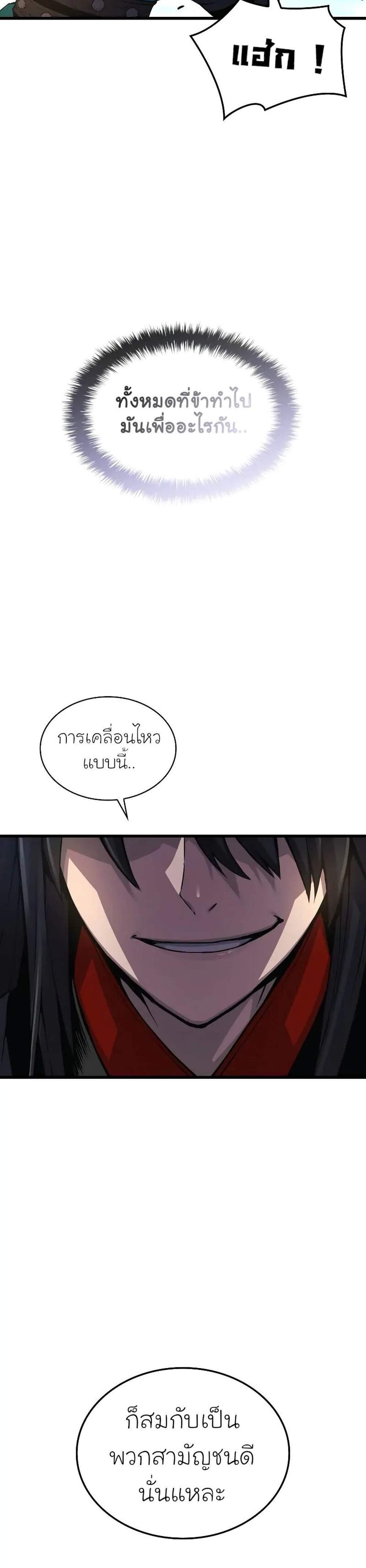 Myst, Might, Mayhem แปลไทย