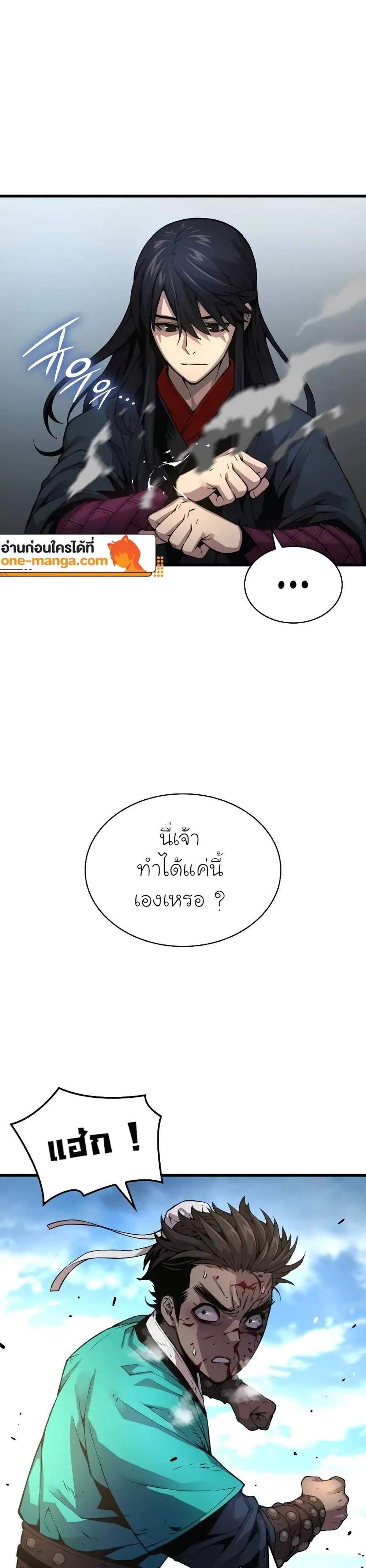 Myst, Might, Mayhem แปลไทย
