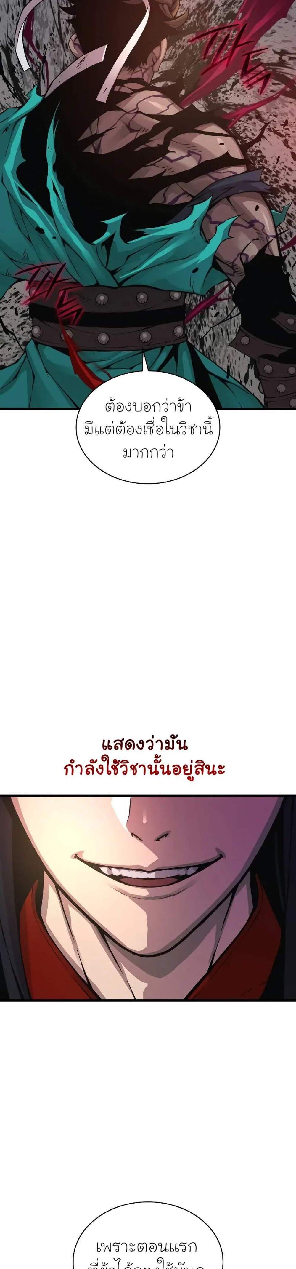 Myst, Might, Mayhem แปลไทย