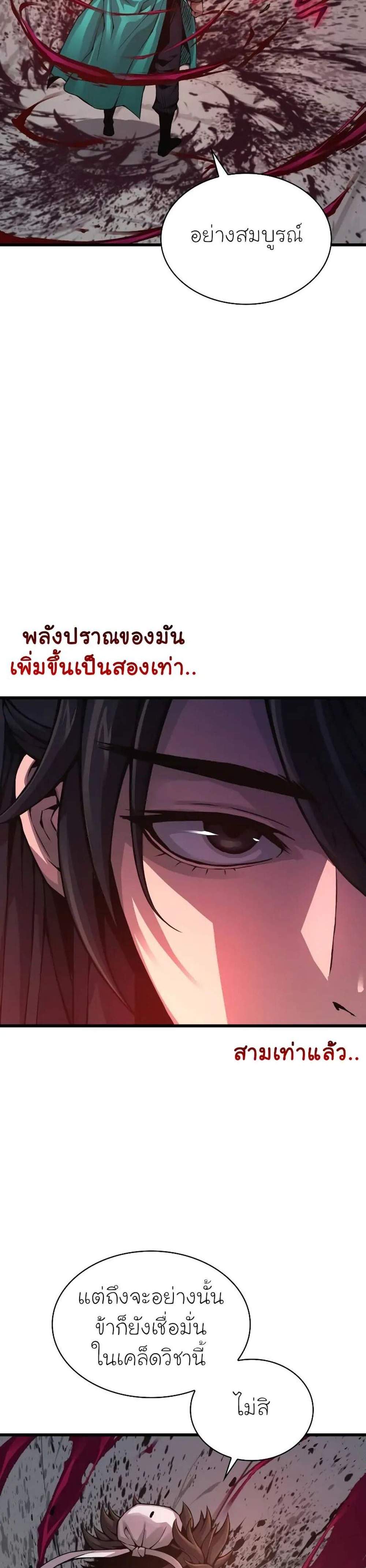 Myst, Might, Mayhem แปลไทย