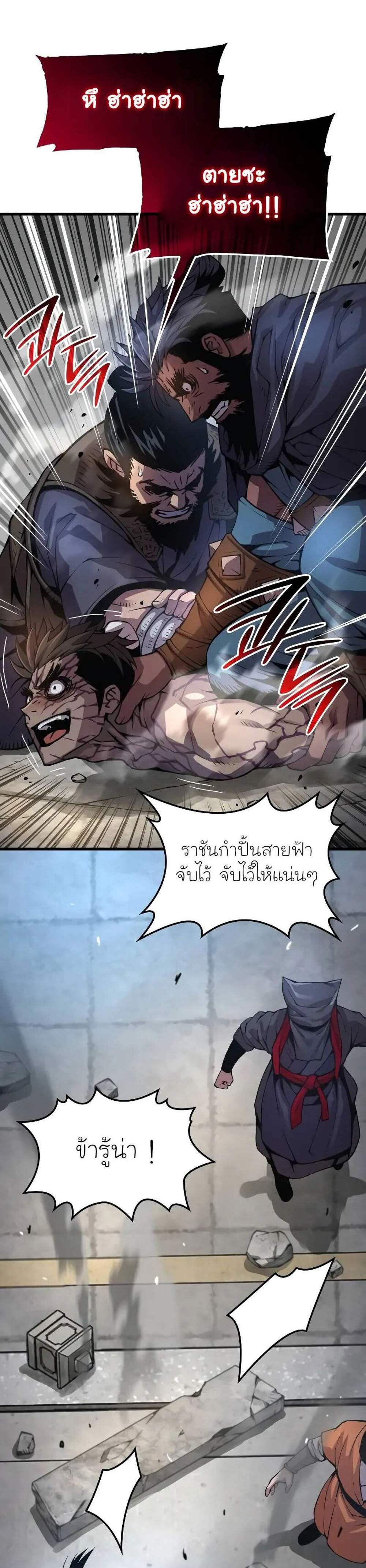 Myst, Might, Mayhem แปลไทย