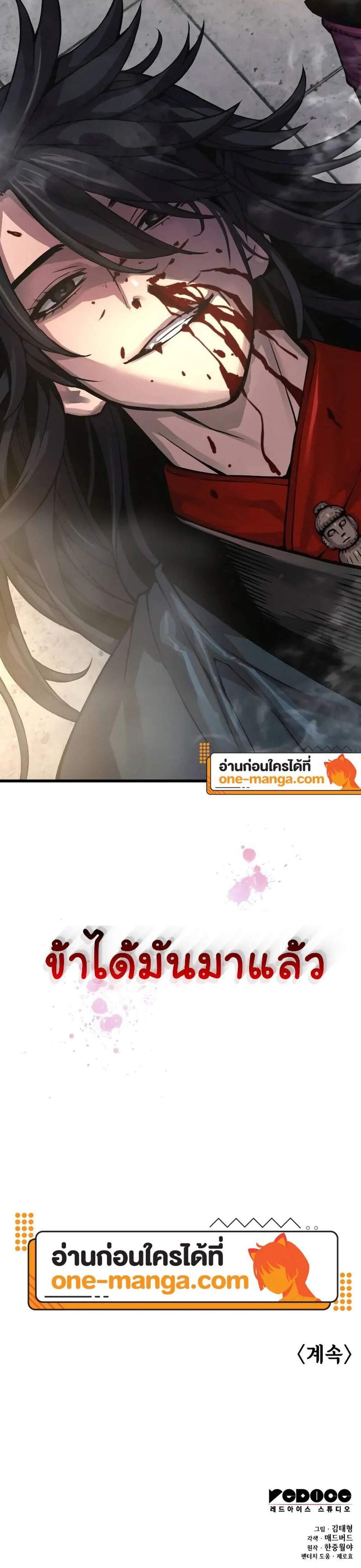 Myst, Might, Mayhem แปลไทย