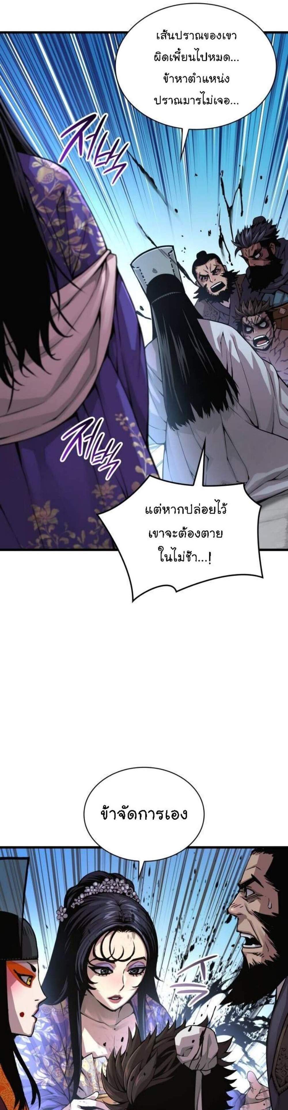 Myst, Might, Mayhem แปลไทย
