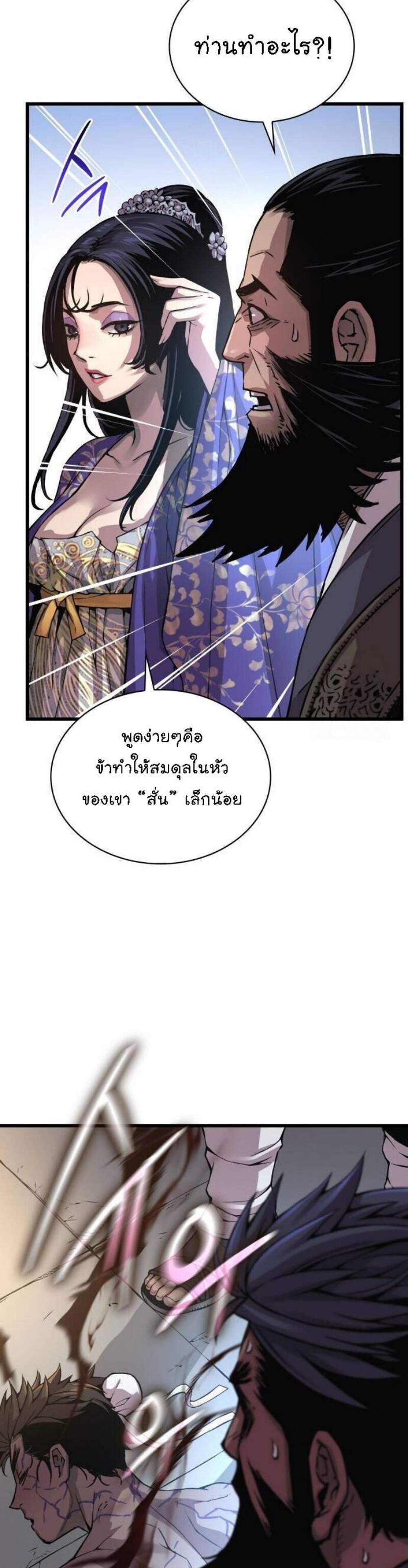 Myst, Might, Mayhem แปลไทย