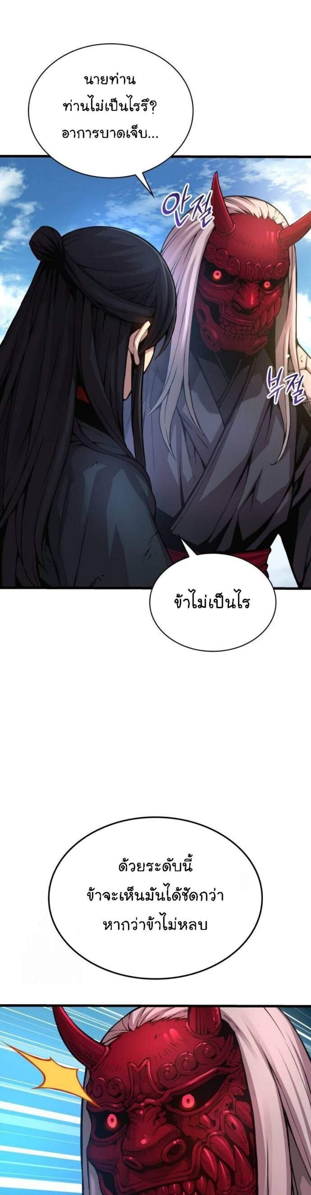 Myst, Might, Mayhem แปลไทย