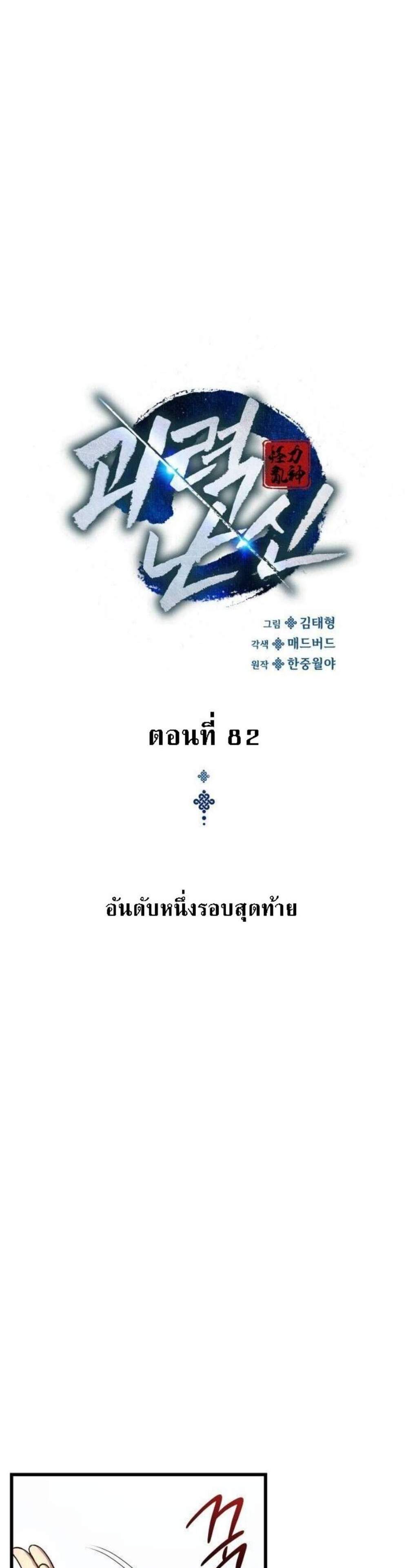 Myst, Might, Mayhem แปลไทย